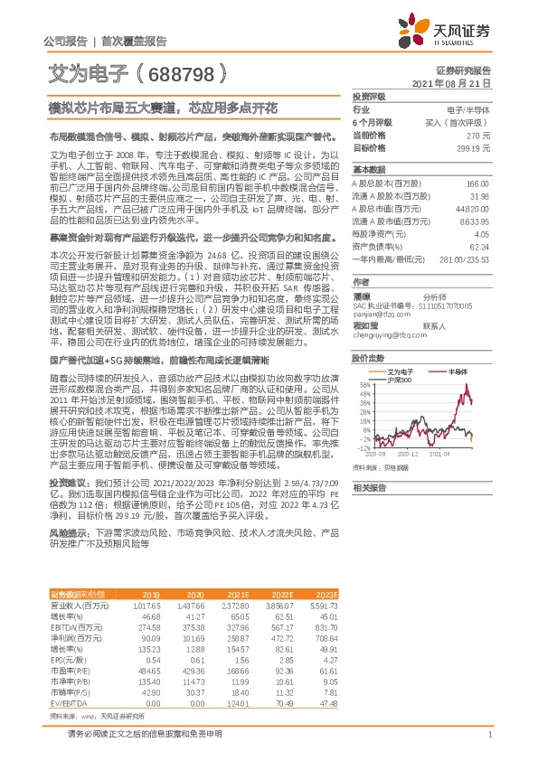模拟芯片布局五大赛道，芯应用多点开花