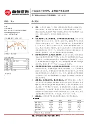 公司简评报告：经营表现符合预期，盈利能力显著改善