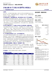 完美世界公司点评:多款成熟IP产品接力有望带来业绩拐点