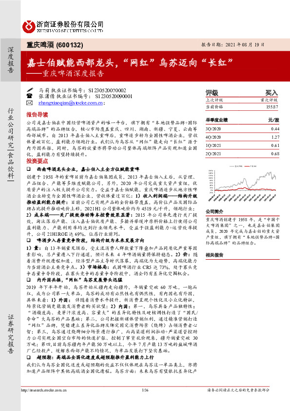 重庆啤酒深度报告：嘉士伯赋能西部龙头，“网红”乌苏迈向“长红”