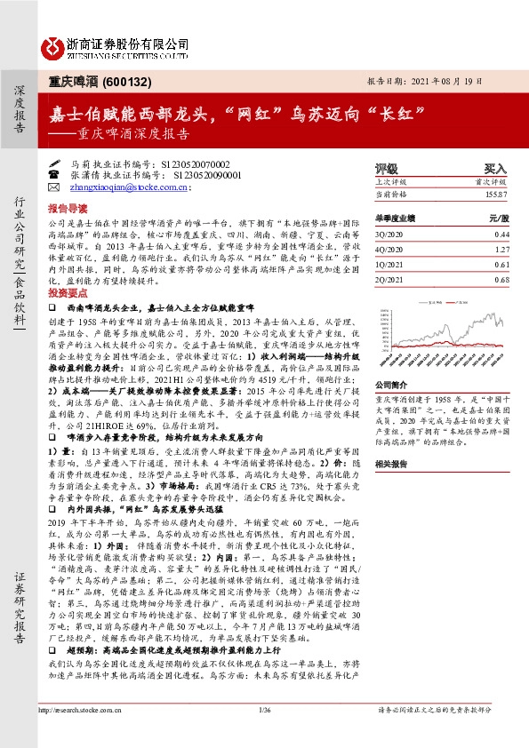 重庆啤酒深度报告：嘉士伯赋能西部龙头，“网红”乌苏迈向“长红”