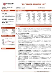 “激光+X”战略成效凸显,管理体制改革吹响“冲锋号”