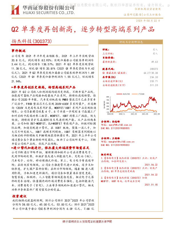 Q2单季度再创新高，逐步转型高端系列产品