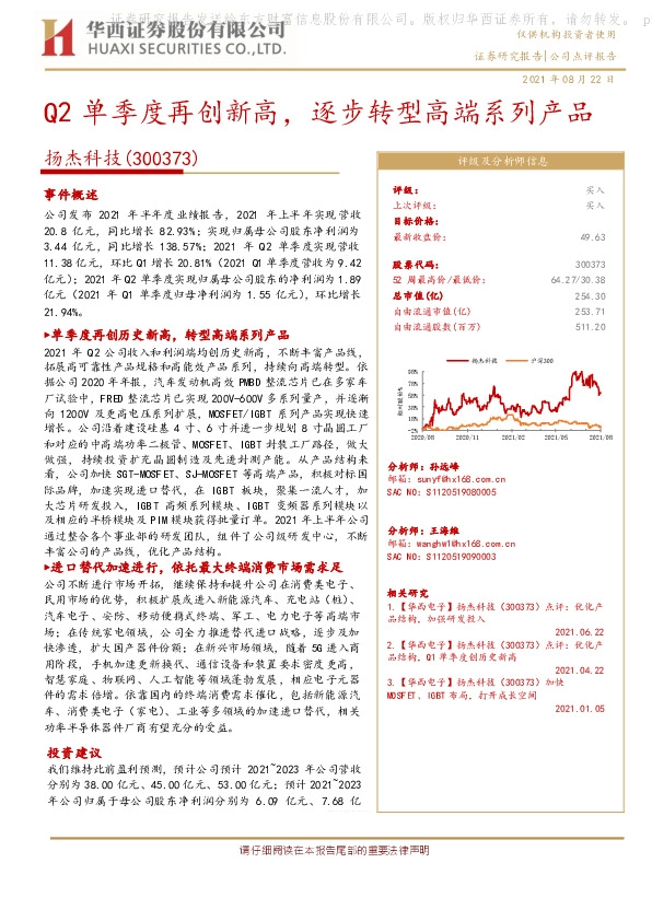 Q2单季度再创新高，逐步转型高端系列产品