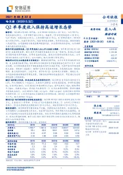 Q2单季度收入保持高速增长态势