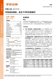 车险低谷渐远，关注下半年农险赔付