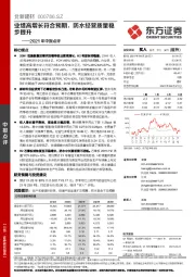 2021年中报点评：业绩高增长符合预期，防水经营质量稳步提升