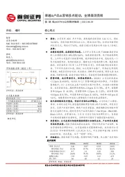 公司简评报告：渠道&产品&营销多点驱动，业绩表现亮眼