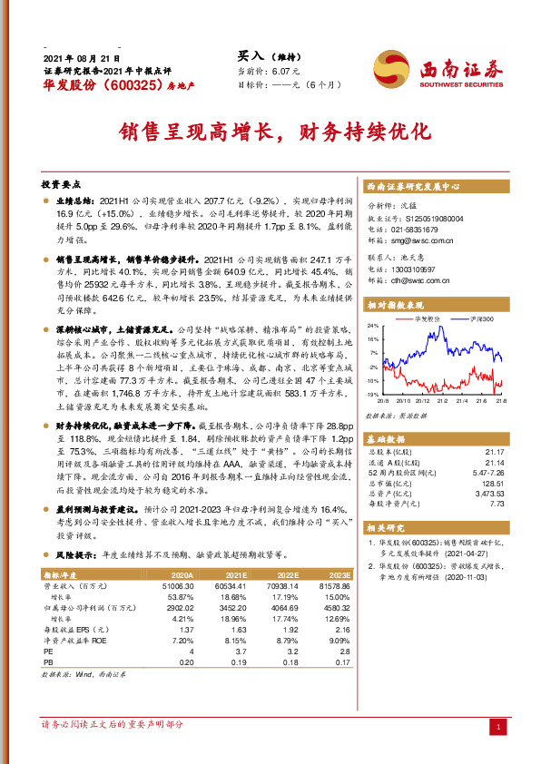 销售呈现高增长，财务持续优化