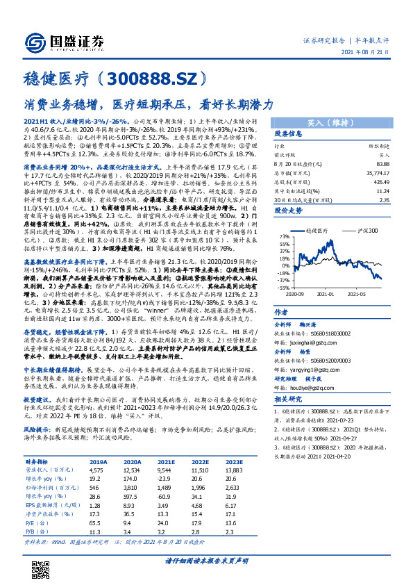 消费业务稳增，医疗短期承压，看好长期潜力