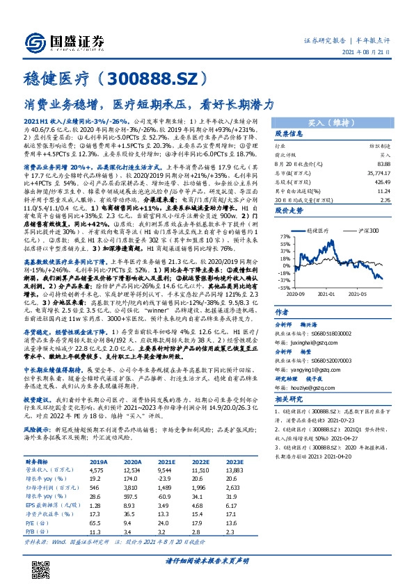 消费业务稳增，医疗短期承压，看好长期潜力