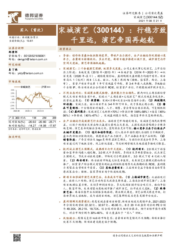 行稳方致千里远，演艺帝国再起航