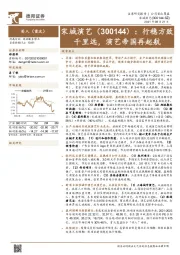 行稳方致千里远,演艺帝国再起航