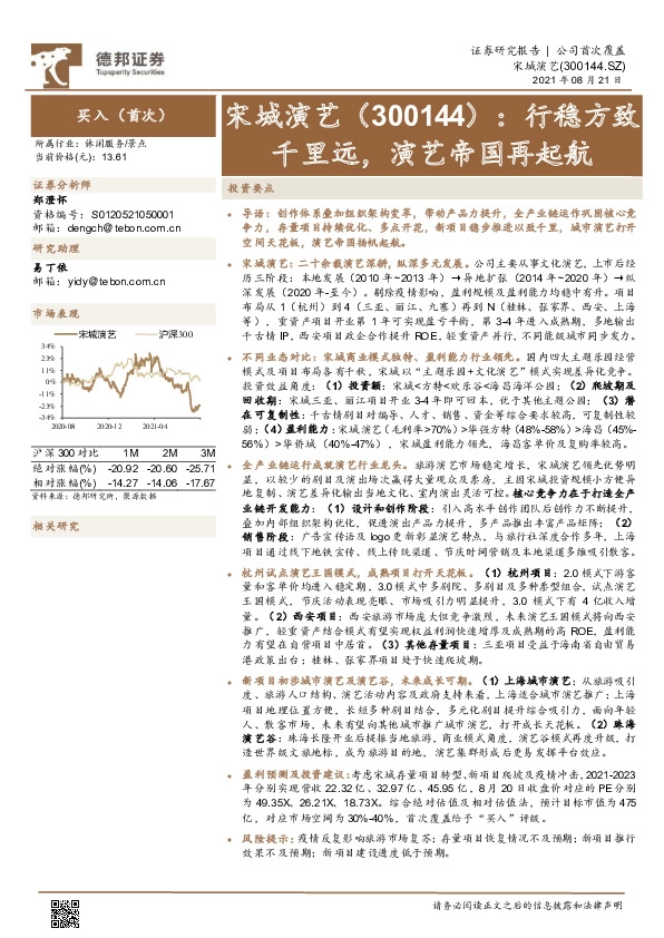 行稳方致千里远，演艺帝国再起航