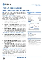 财险高品质经营龙头地位稳固 投资贡献利润增长