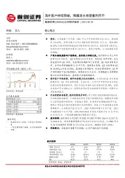 公司简评报告：海外客户持续突破，隔膜龙头有望量利齐升