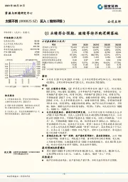 Q2业绩符合预期，继续等待并购逻辑落地