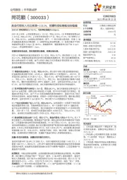 基金代销收入同比高增+113.1%，前瞻性指标继续保持稳健