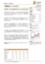 消化高基数,产品升级&渠道深耕稳步推进,关注成人失禁市场拐点爆发