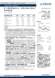 新一期高管激励出台,挂钩业绩&市值助力高质量发展