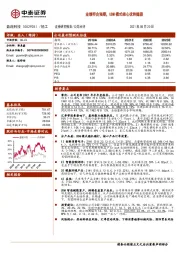 业绩符合预期,UDM模式核心优势稳固