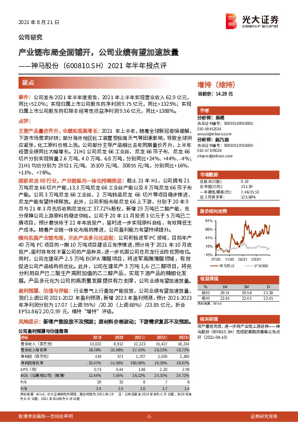 2021年半年报点评：产业链布局全面铺开，公司业绩有望加速放量