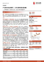 2021年半年报点评:产业链布局全面铺开,公司业绩有望加速放量