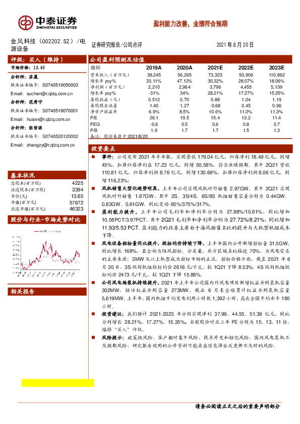 盈利能力改善，业绩符合预期