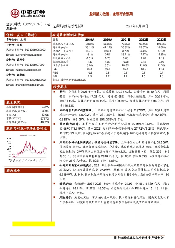 盈利能力改善，业绩符合预期