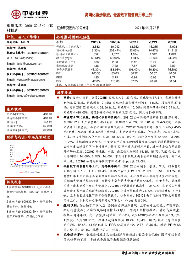 高端化稳步推进，低基数下销售费用率上升