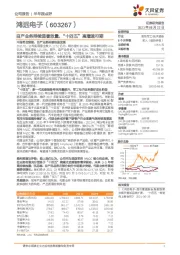 自产业务持续显著放量,“十四五”高增速可期