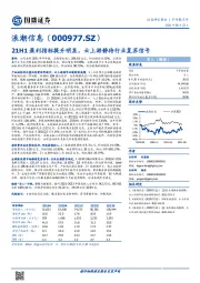 21H1盈利指标提升明显，云上游静待行业复苏信号