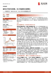 2021年半年度报告点评：盈利水平创历史新高，员工利益绑定业绩增长