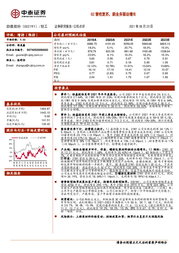 Q2营收复苏，新业务驱动增长