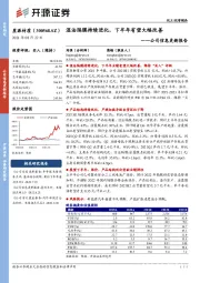 公司信息更新报告：湿法隔膜持续进化，下半年有望大幅改善