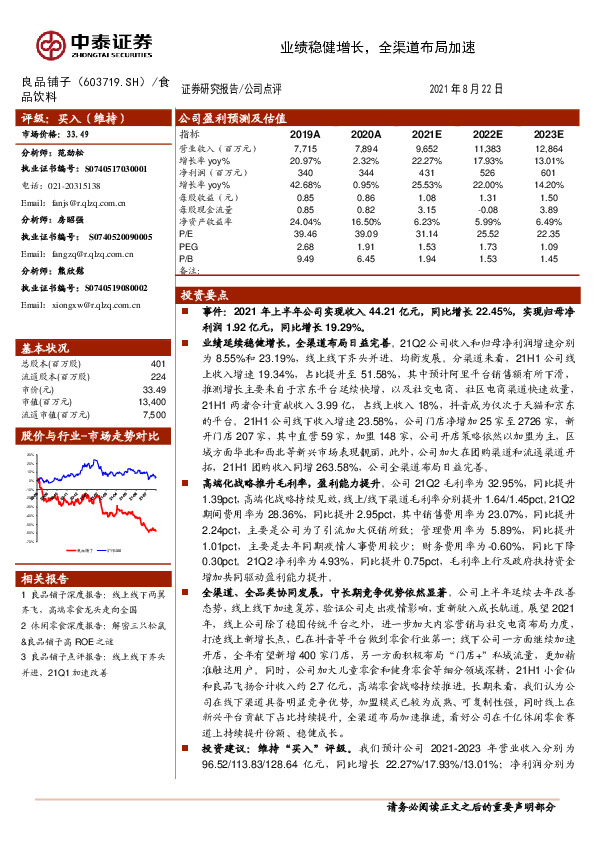 业绩稳健增长，全渠道布局加速