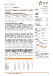 合同负债表明订单持续提升,新型号中标或进一步推动公司长期发展