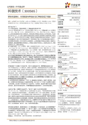 营收快速增长,利润受原材料涨价及汇率原因低于预期