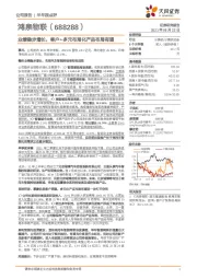 业绩稳步增长,客户+多元布局化产品布局有望