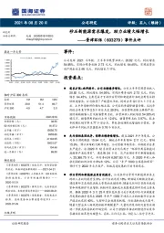 事件点评：砂石新能源需求爆发，助力业绩大幅增长