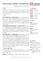 2021年半年报点评:营收增长符合预期,毛利率短期承压,新投产线释放产能压力