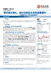 长海股份2021年半年度业绩点评：营收稳步增长，玻纤及制品毛利率显著提升