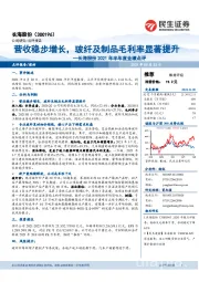 长海股份2021年半年度业绩点评:营收稳步增长,玻纤及制品毛利率显著提升