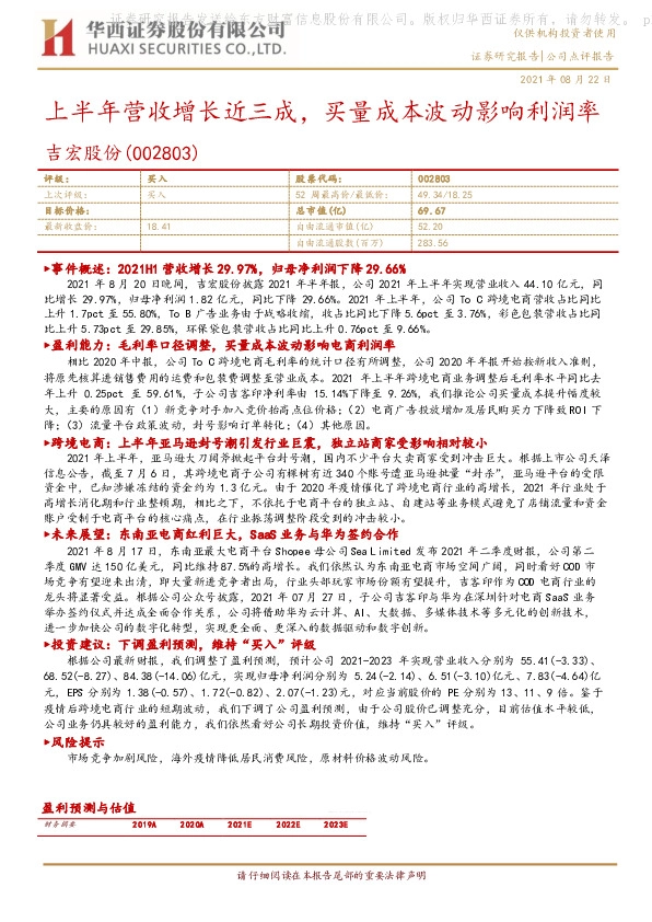 上半年营收增长近三成，买量成本波动影响利润率