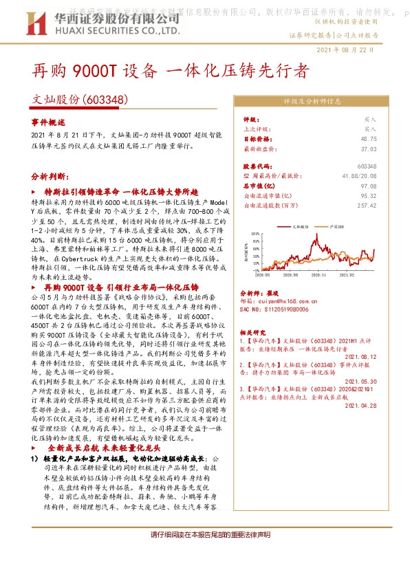 再购9000T设备 一体化压铸先行者
