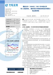 2021年中报点评:收入高速增长,募投项目持续推进将逐步提高公司业绩弹性