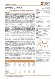 21H1广告及运营商亮眼，下半年优质内容推动下会员可期