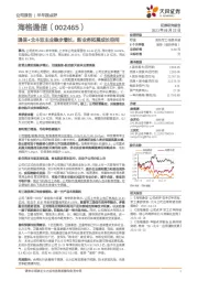 通信+北斗双主业稳步增长，新业务拓展成长空间