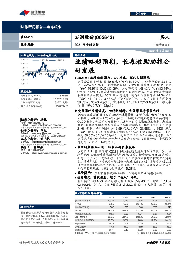 2021年中报点评：业绩略超预期，长期激励助推公司发展