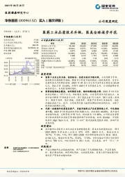 医药工业品质技术升级，医美全球逐步开花